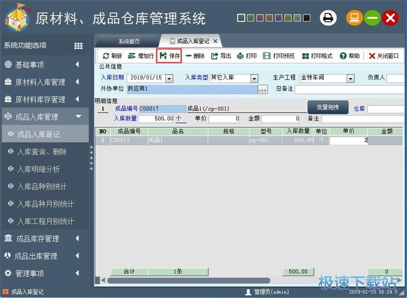 库房信息